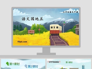 五下语文状元大课堂ppt