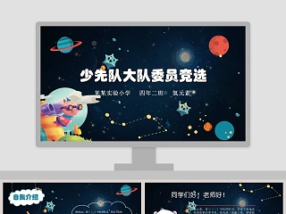 小学生少先队竞选ppt