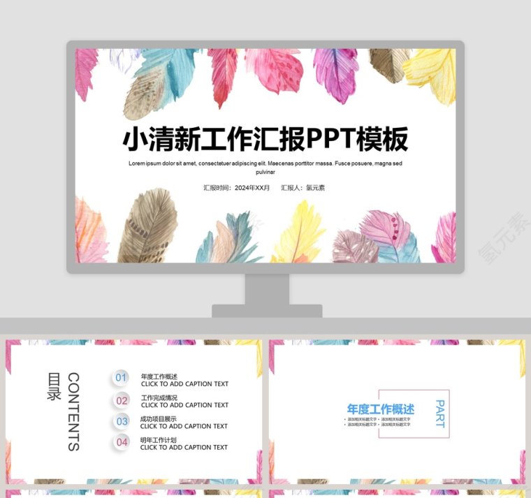 小清新工作汇报PPT模板第1张