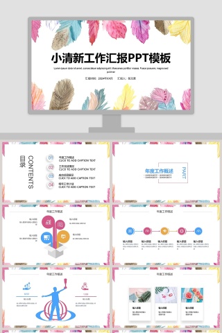 小清新工作汇报PPT模板下载