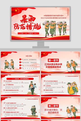 暴雨防范措施防洪防汛PPT模板
