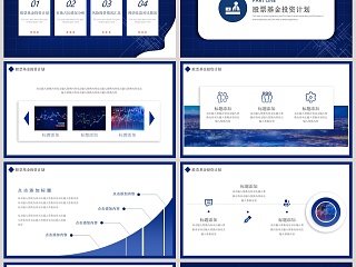 蓝色大气基金股票投资计划PPT模板