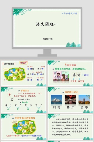 课文解析二年级语文下册语文园地一语文课件PPT