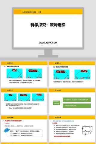 九年级物理沪科版-上册教学ppt课件