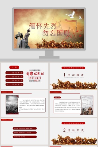 缅怀先烈勿忘国耻国家公祭日PPT背景模板