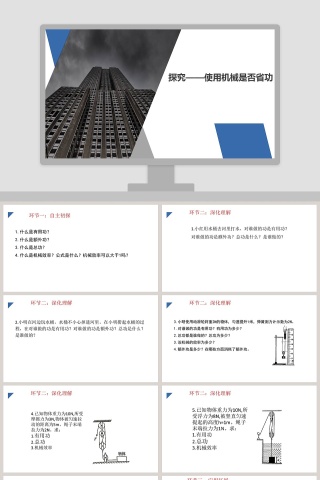 探究-使用教学ppt课件