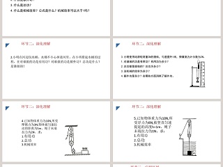 探究-使用教学ppt课件