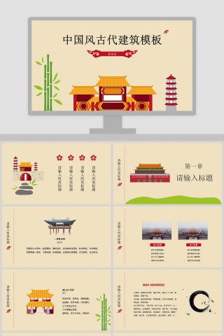 简约中国风古代建筑模板PPT下载