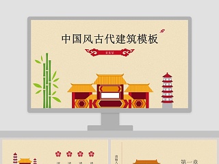 中国古代建筑园林ppt