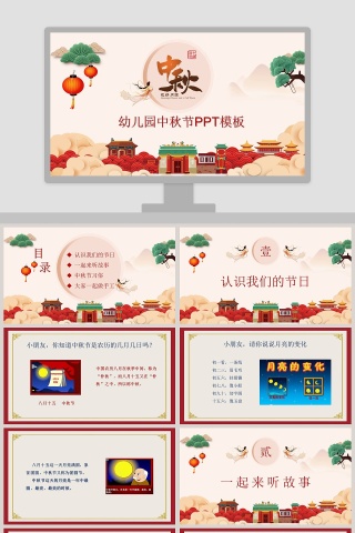 中国传统节日八月十五幼儿园中秋节PPT模板