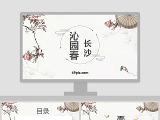 中职语文沁园春长沙说课稿ppt