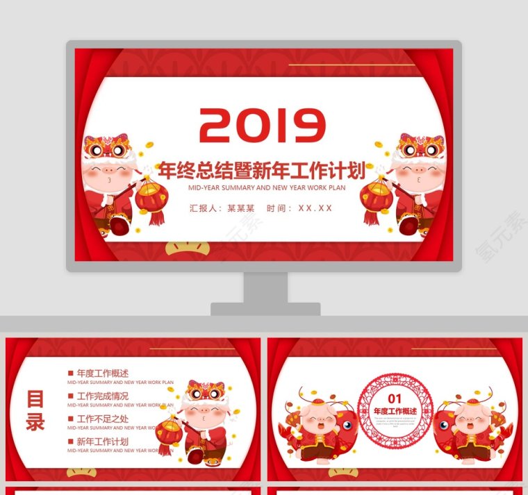 2019年终总结暨新年工作计划PPT模板第1张