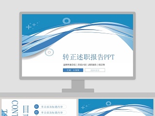 2019转正述职报告PPT