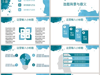 蓝色线条毕业论文答辩平PPT模板