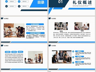 简约企业礼仪培训PPT模板