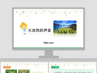 ppt怎么加入声音效果