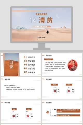 人教版五年级语文下册清贫语文课件PPT