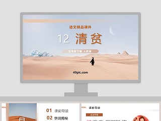 五年级下册语文第12课清贫ppt课件