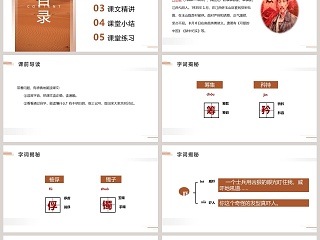 人教版五年级语文下册清贫语文课件PPT