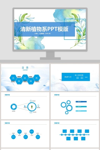 清新植物系PPT模版下载