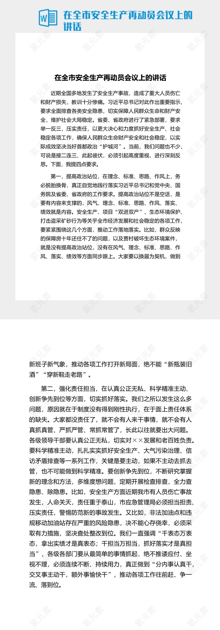 在全市安全生产再动员会议上的讲话