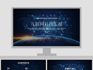 互联网科技汇报互联网科技PPT