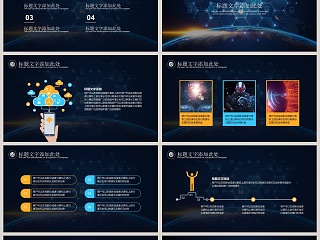 互联网科技汇报互联网科技PPT