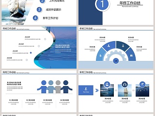 扬帆起航再创辉煌年度总结汇报PPT模板