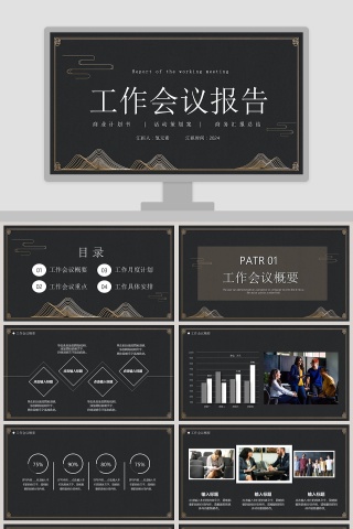 黑色商务工作会议总结报告PPT模板下载