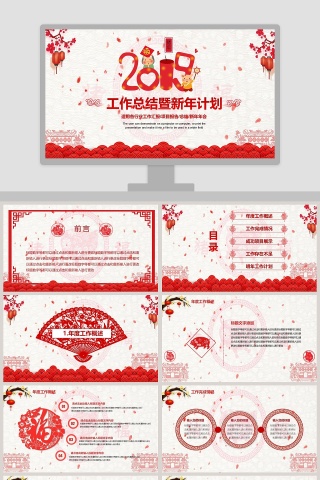 2019工作总结暨新年计划PPT模板下载