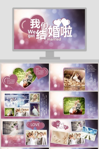 简约浪漫婚礼我们结婚啦PPT模板