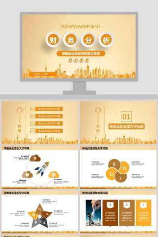 黄色财务总结报告ppt下载
