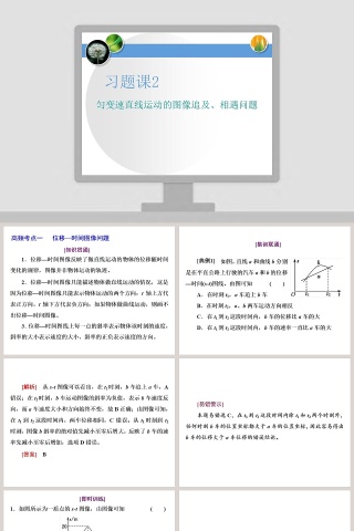 习题课-2教学ppt课件下载