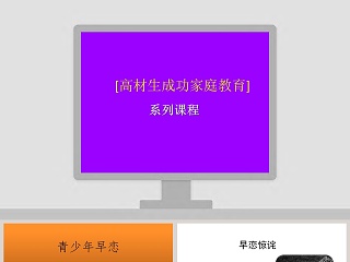 青少年早恋（中学版）家庭教育ppt