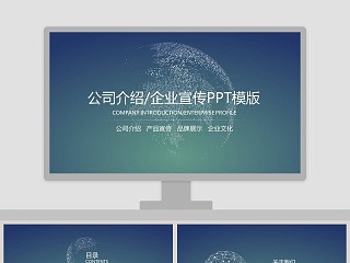 公司介绍企业宣传PPT模版企业简介介绍PPT