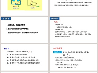 怎样认识和测量电流教学ppt课件