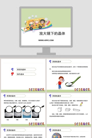 放大镜下的晶体教学ppt课件