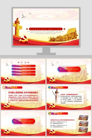 热烈庆祝中国共产党成立97周下载
