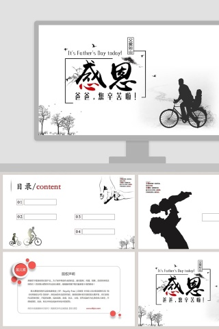 父爱如山爸爸您辛苦了感恩父亲节PPT模板