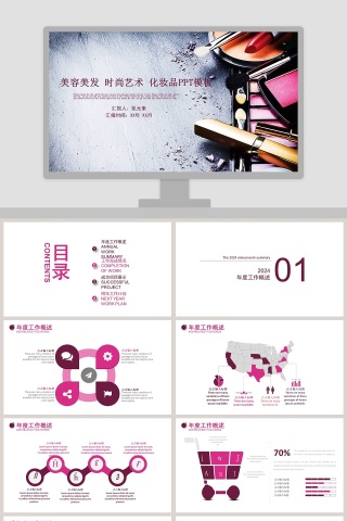 美容美发时尚艺术化妆品PPT模板美容产品介绍ppt 