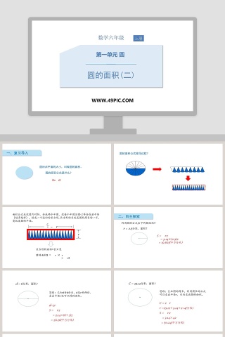 数学六年级-上册教学ppt课件