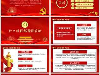 热烈庆祝中国共产党成立100周年党史视角下的“四个意识”专题党课PPT模板