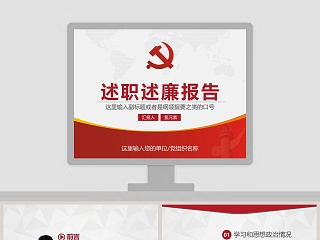 述廉 ppt