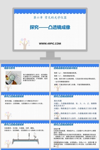 探究-凸透镜成像教学ppt课件
