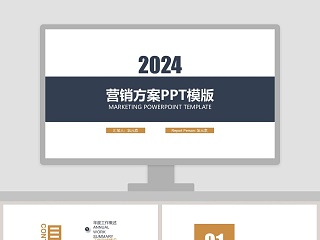 营销方案模版ppt