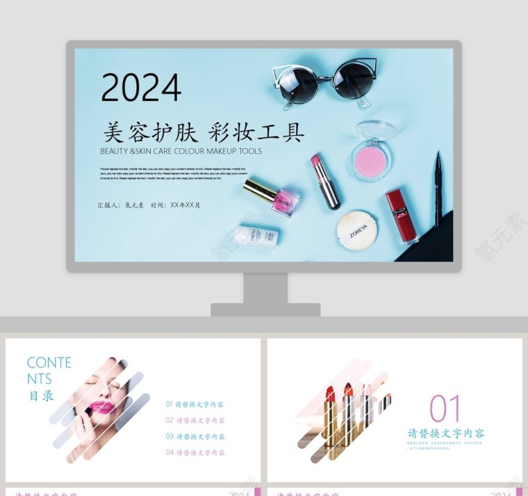 2018美容护肤彩妆工具美容产品介绍ppt第1张