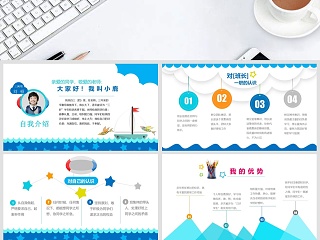 小学生学生会主席班委竞选竞聘自我介绍PPT