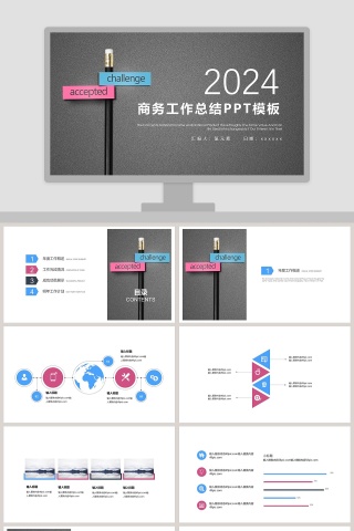 时尚商务工作总结工作汇报PPT模板