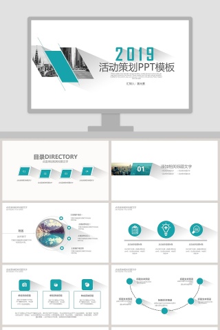 活动策划商业活动策划书PPT模板下载