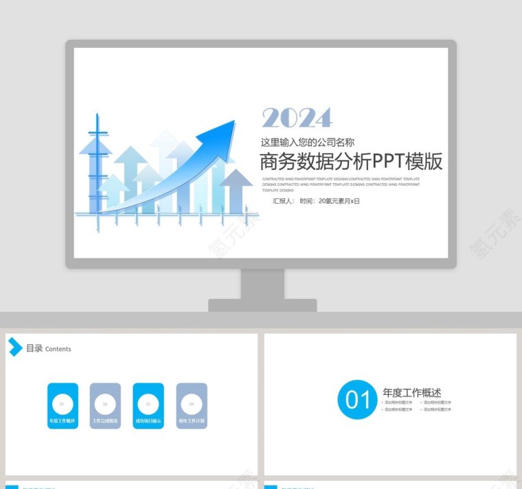 2019小清新商务数据分析PPT模版第1张